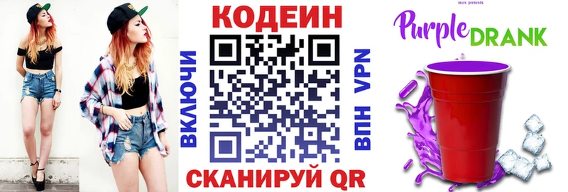 Codein Purple Drank  сколько стоит  Хадыженск 
